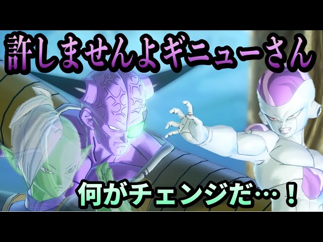 DBXV2] PQ169 Zamasu is at the mercy of Frieza and the others due