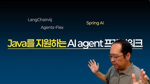 Java를 지원하는 Al agent 프레임워크