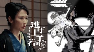 【公式】『逃げ上手の若君』6巻発売記念PV 特別講談 ショートバージョン