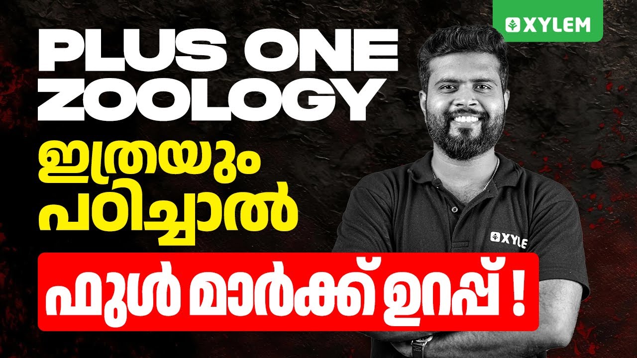 Plus One Zoology - ഇത്രയും പഠിച്ചാൽ ഫുൾ മാർക്ക് ഉറപ്പ് | Xylem Plus One