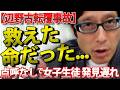 【辺野古転覆事件】救えた命だった...点呼すら行わなかった学校とサヨク団体の闇を徹底糾弾。｜竹田恒泰チャンネル2