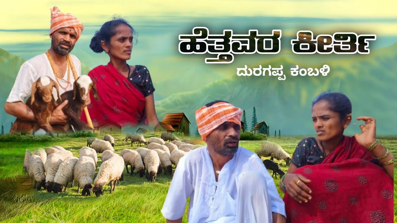 ಹೆತ್ತವರ ಕೀರ್ತಿ ಕನ್ನಡ ಕಿರುಚಿತ್ರ ಫ್ಯಾಮಿಲಿ ಸ್ಟೋರಿ