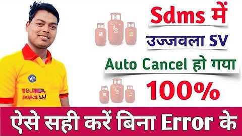 Ujjawala Auto SV Cancel || उज्जवला SV Cancel हो गया कोई बात नहीं ऐसे सही करो दो || सेम Solution
