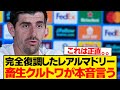 【本音】クルトワ、アロンソとアルベロアを比較した結果がこれwwwwww
