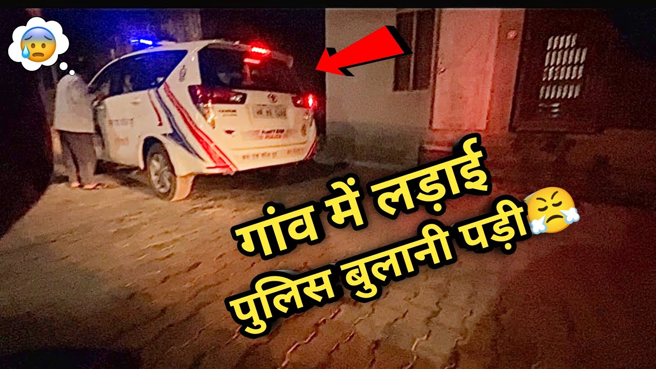 गांव का झगड़ा पहुंचा पुलिस तक 😲 | Shocking Village Fight”