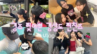 경주 찢어뿐 경상도 찐친즈 Vlog 😂|혼빌리지 풀빌라, 홍시 한정식, 황리화덕가, 청수당, 황리단길