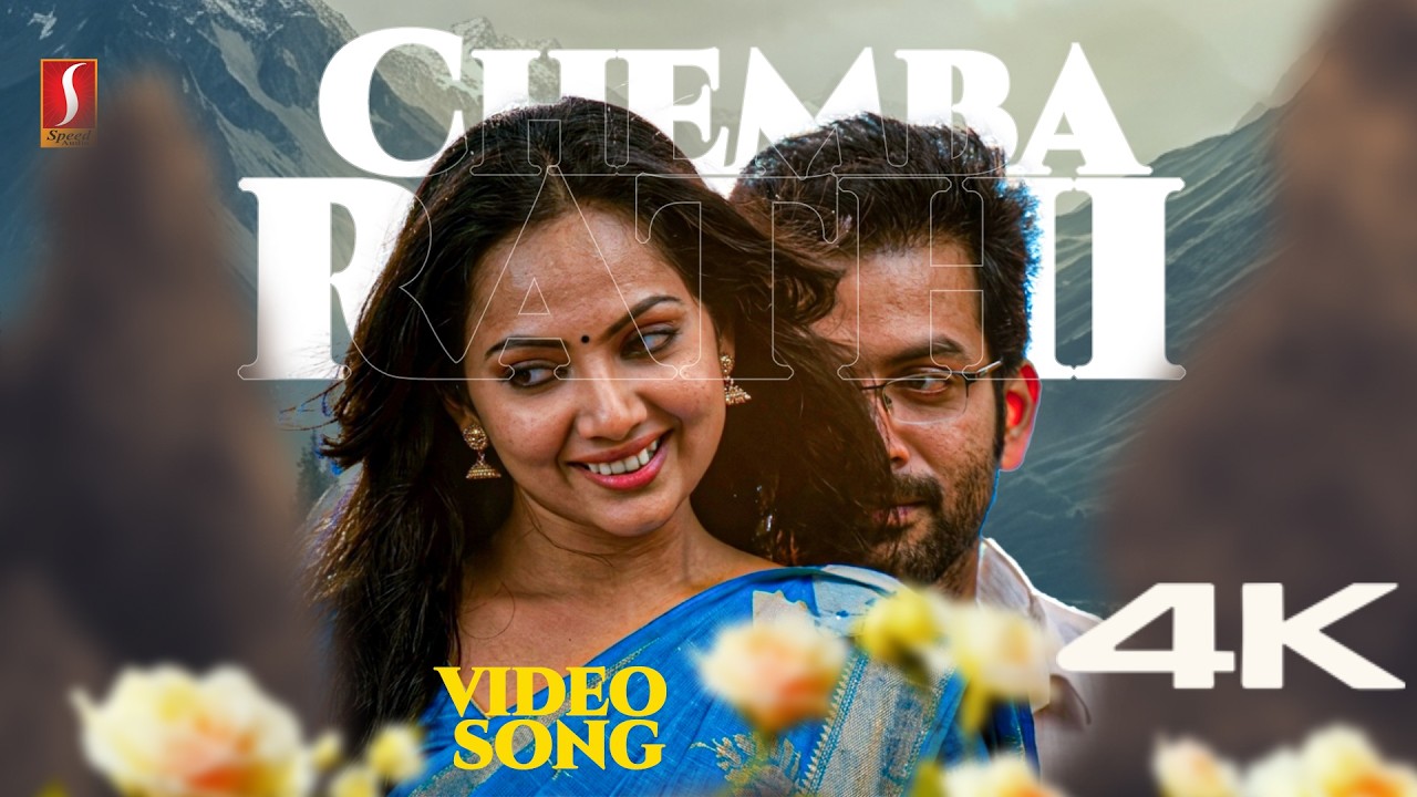 ⁣Chembarathi Kammalittu 4K Enhance | Manikyakkallu | Prithviraj | Samvrutha Sunil | Shreya Ghoshal
