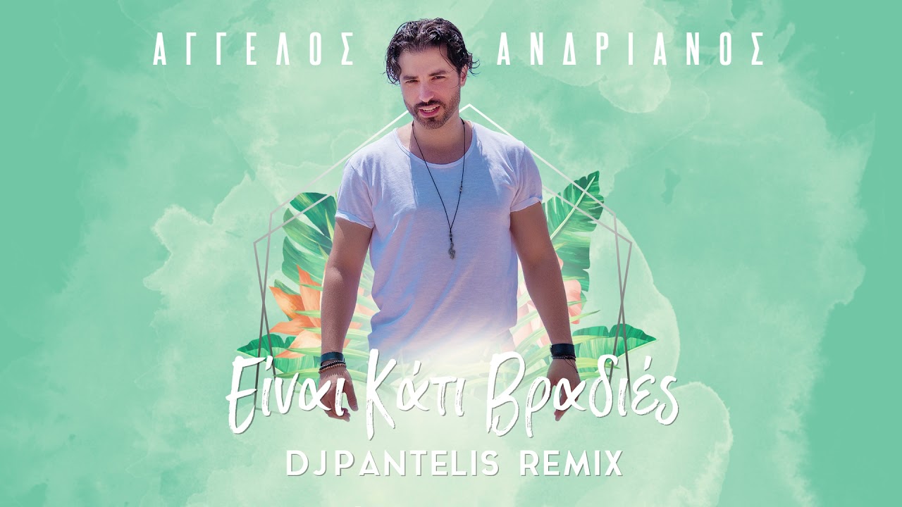 Άγγελος Ανδριανός - Είναι Κάτι Βραδιές | DJ Pantelis Remix