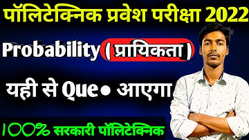 Up Polytechnic Entrance Exam Preparation 2022 || Jeecup 2022