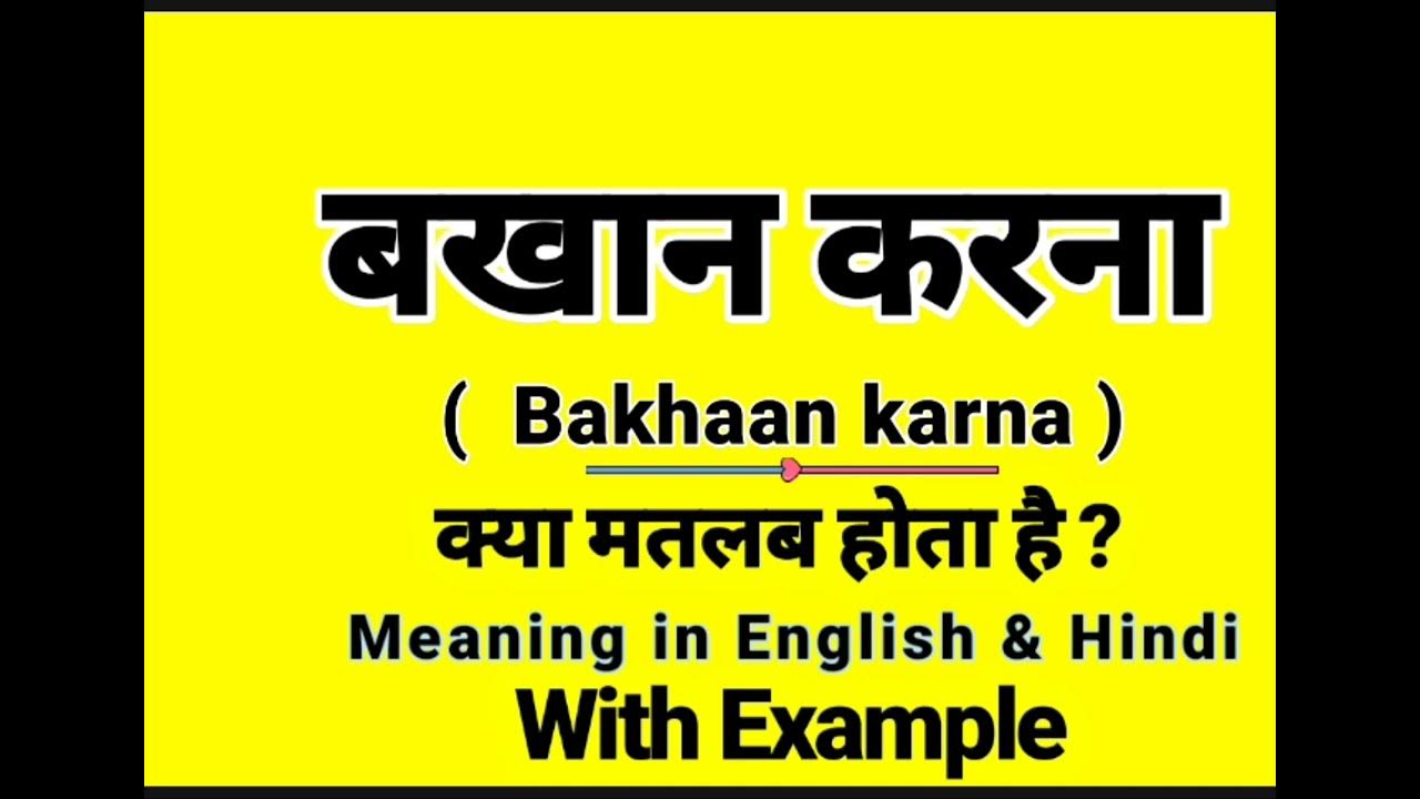 bakhan-karna-meaning-in