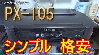 エプソン PX-105 製品紹介 - YouTube