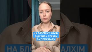 🔥ДОГРАЛАСЯ! Відкрили нову СПРАВУ проти АЛХІМ