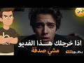 أسمعني مليح قبل فوات الاوان بكالوريا 2026