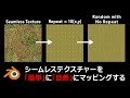 【Blender】テクスチャーのリピート感の無いきれいなマッピング（タイリング）方法