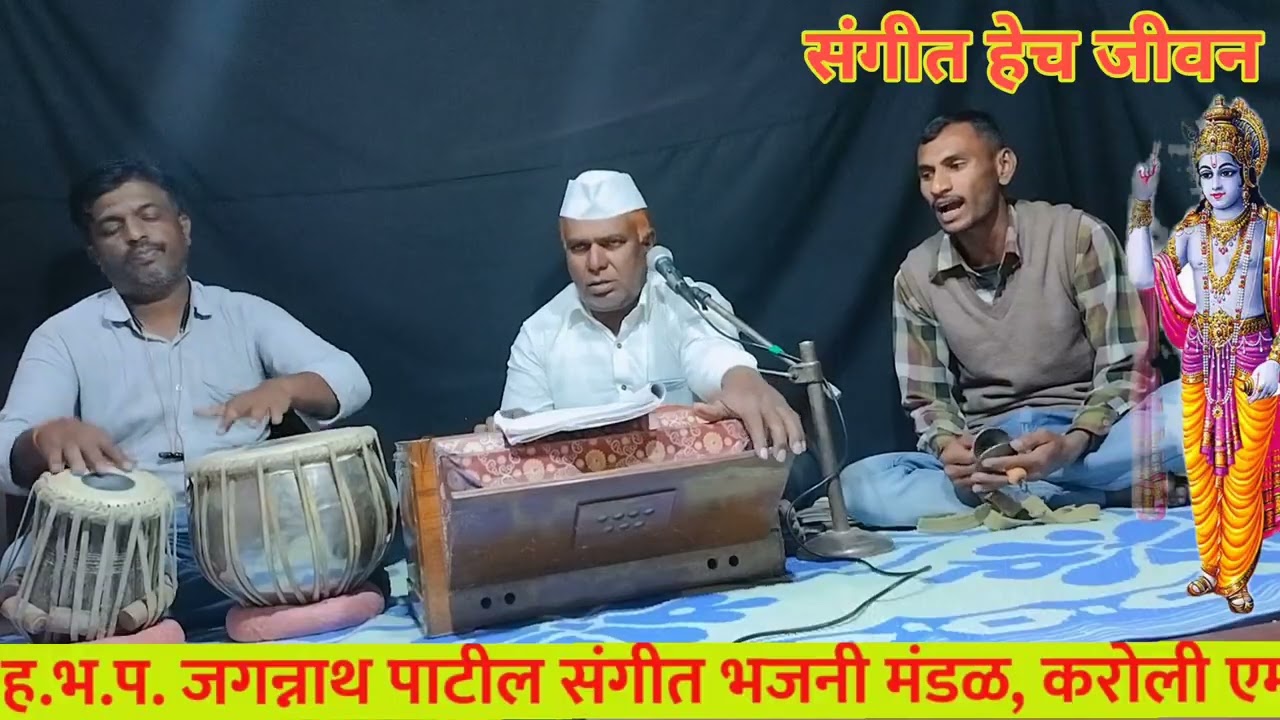 माझा कृष्ण देखीला का - सुंदर चालीत सुंदर गवळण जगन्नाथ पाटील यांच्या आवाजात #अभंग #song #गवळण 