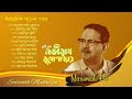 Best Of Satinath Mukherjee | Adhunik Bangla Songs | সতীনাথ মুখোপাধ্যায় | আধুনিক বাংলা গান