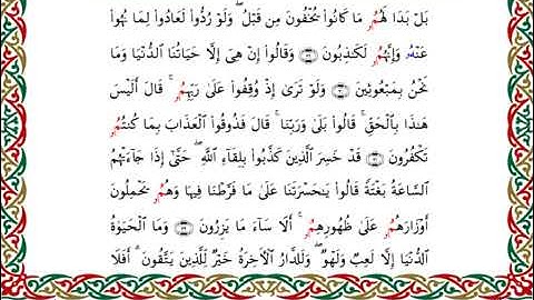 سورة الأنعام بصوت الشيخ أحمد بن محمد ديبان برواية قنبل عن ابن كثير