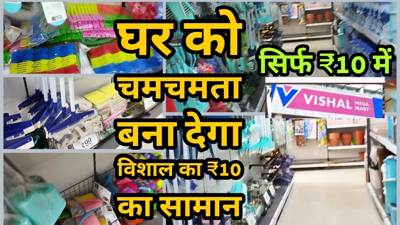 vishal mega mart offers today 2023 summer offer vishal mart vishal mega mart cleaning