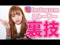 【インスタ】全部知ってる？？ねお流インスタ裏技！！