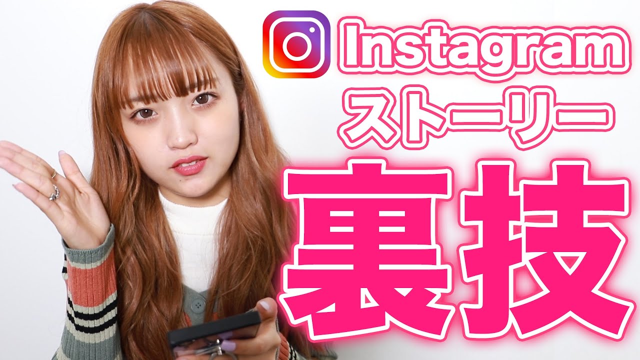 インスタ 全部知ってる ねお流インスタ裏技 Youtube