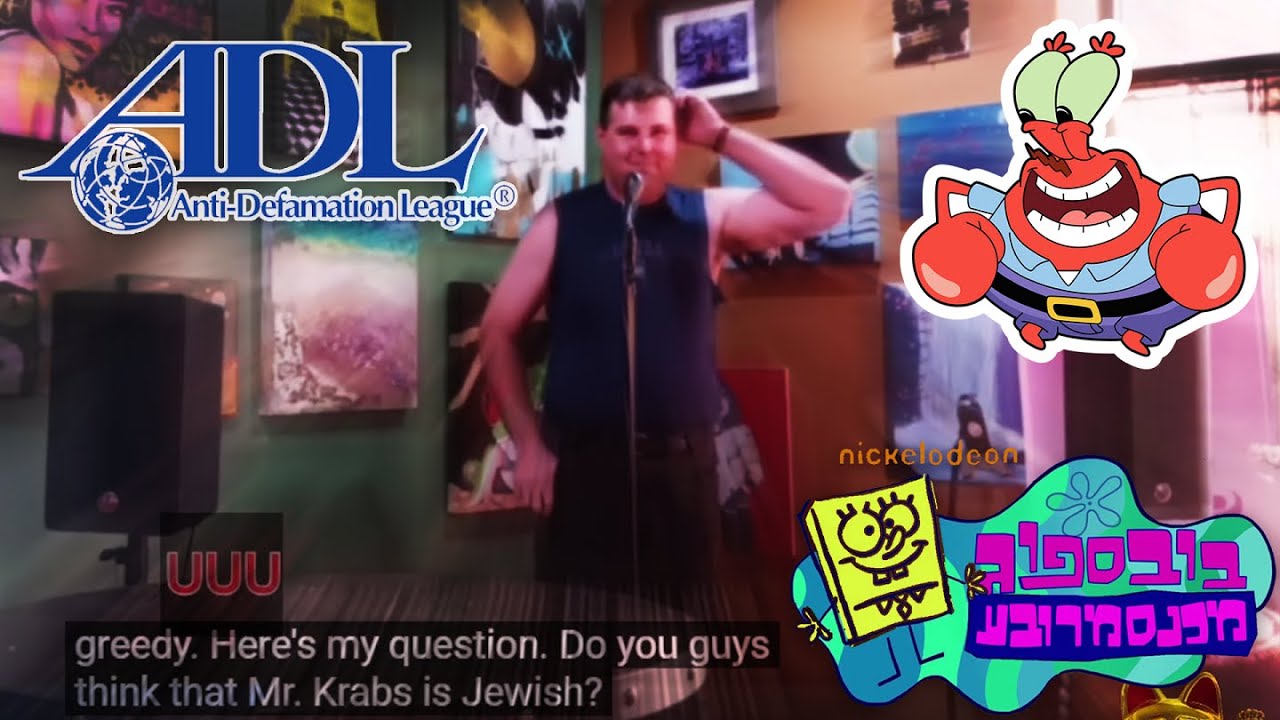 Мистер Крабс — еврей? Одиссея открытого микрофона.