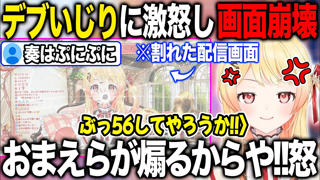 リスナーにデブ扱いされた怒りのあまりまさかの配信画面を叩き割ってしまう音乃瀬奏【ホロライブ/ホロライブ切り抜き】