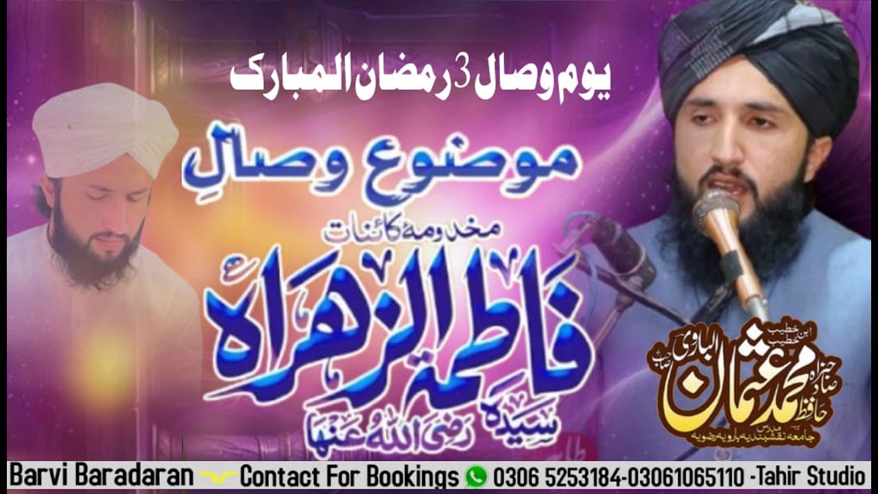 Shan e syeda fatima zahra || New Bayan 2026 || Sahibzada M Usman Albarvi || Tahir Studio