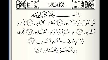 سورة الناس القارى طارق عبدالغني دعوب برواية قالون عن نافع
