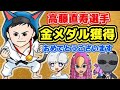 [フォートナイト]オリンピック柔道金メダリスト高藤さんとコラボ配信！