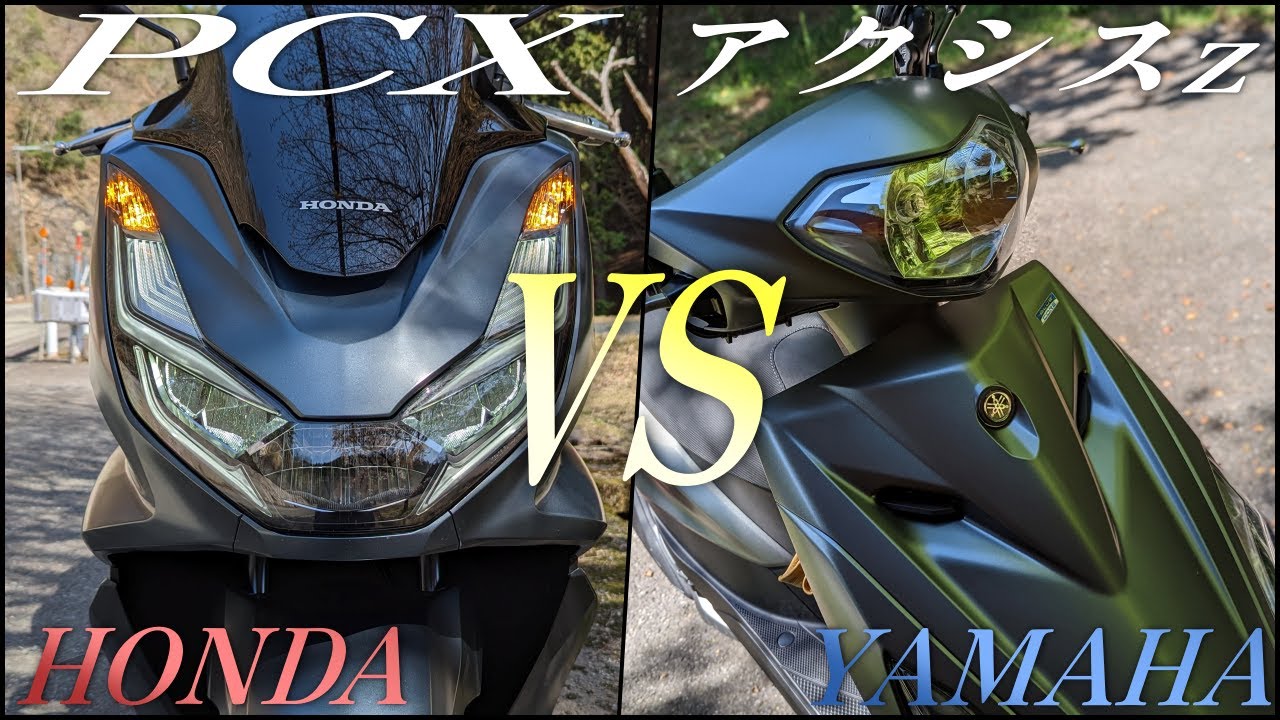 HONDA PCX125とYAMAHA アクシスzの徹底比較！ - YouTube