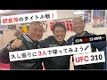 朝倉海UFCデビュー戦!TKと生実況解説