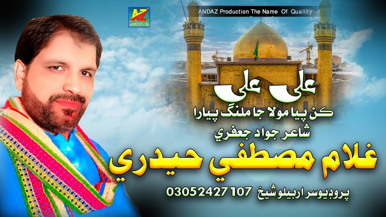 Ali Ali Kan Paya Mola Ja Malang Sara Gulam Mustafa Hedri Qasida 2026 Andaaz Production 