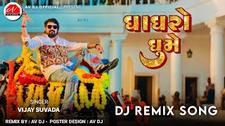 Ghaghro Ghume Dj Remix - Vijay Suvada - Navratri Dandiya Song - Av Dj 