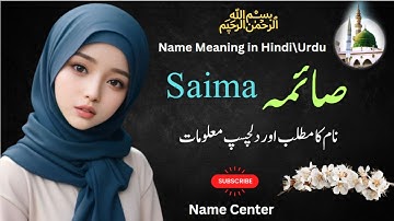 Saima Name Meaning In Urdu || Name Center || Saima Naam Ka Kya Matlab Hai ||صائمہ نام کا کیا مطلب ہے