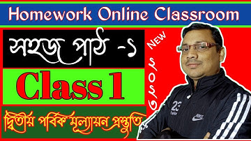 Class 1 Sahaj Path ।। Part 1 ।। Page 31-32।। DB Sir Homework .