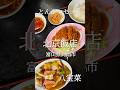 珍しいカレー味のとんかつセット　富山県高岡市　北京飯店