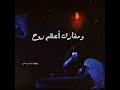 وفاة السيدة خديجة غابت خديجة وغبت باسم الكربلائي