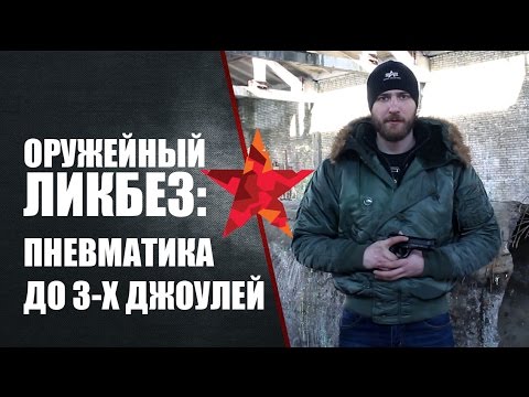 Пневматика до 3 джоулей