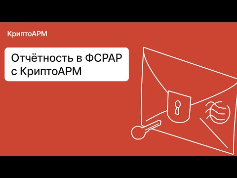 Подпись и шифрование алкодекларации для сдачи в ФСРАР (Росалкогольтабакконтроль) #криптоарм #фсрар