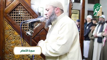 القارئ أحمد السعيد مندور | ما تيسر من سورة الأنعام | ليالي رمضان المبارك