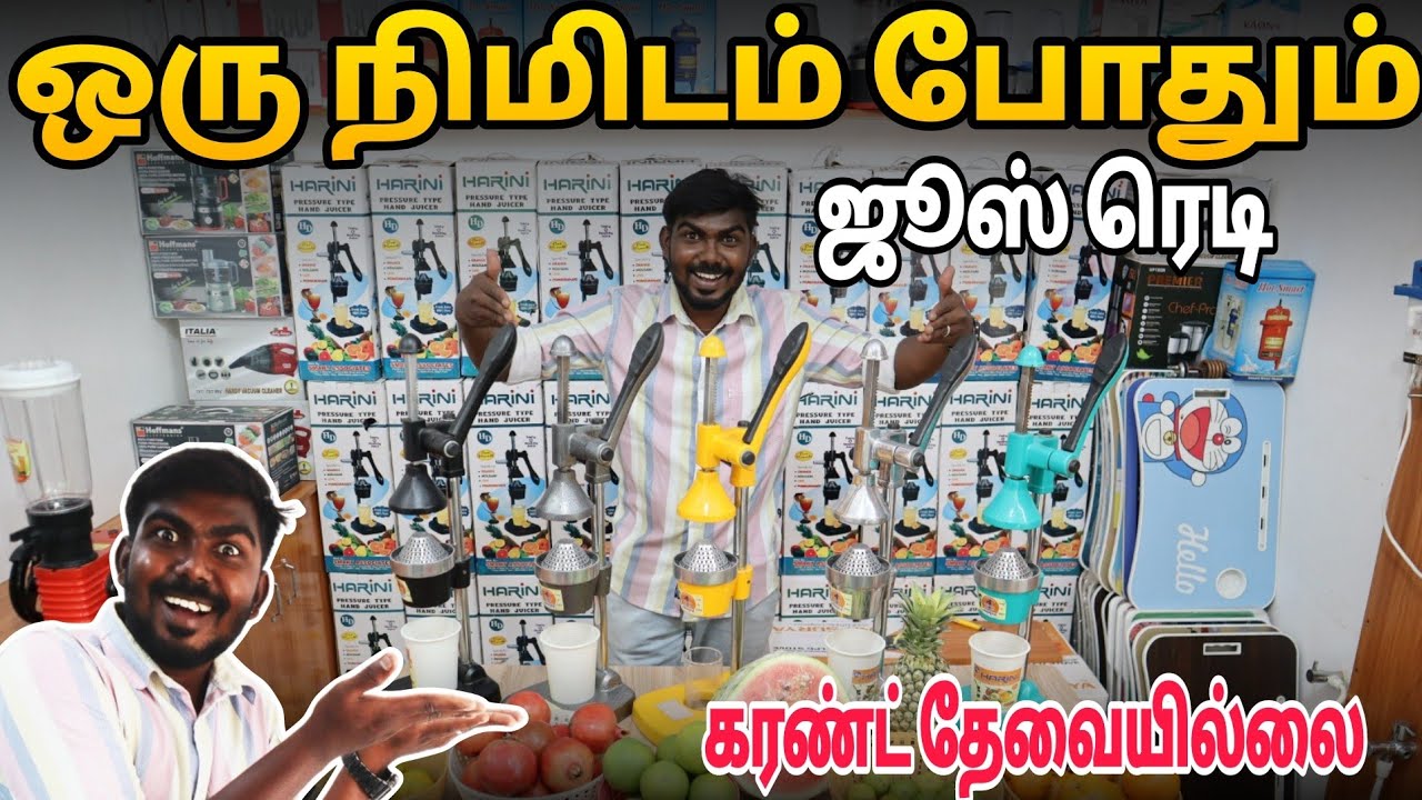 இது இருந்தா ஜூஸ் குடிக்க கடைக்கு போக மாட்டிங்க 1minute fresh juice 😮 ...