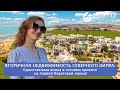 Вторичная недвижимость Северного Кипра: вилла "0 от моря" на выгодных условиях покупки!