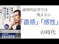『世界のエリートはなぜ「美意識」を鍛えるのか？』を徹底解説！ロジックの限界とアートの可能性を考える。