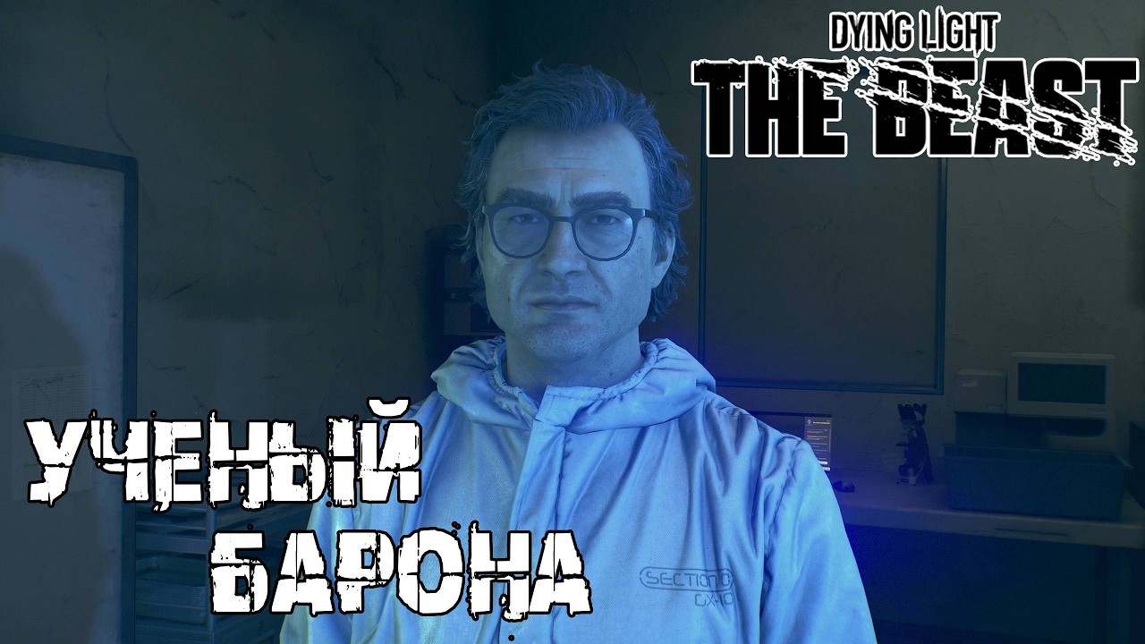 Снова в школу - Dying Light The Beast [25]