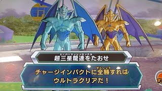 Dbh Jm8弾 ボス超三星龍超四星龍を倒せ 邪悪龍ミッション8弾地球滅亡ルート