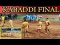 Kabaddi Final Match l जिल्हास्तरीय कबड्डी स्पर्धा जामसंडे @Graminkokan