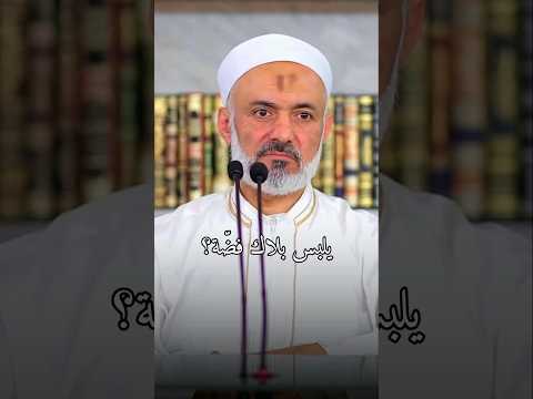 حكم لبس طوق الفضة او البلاك للرجل الدكتور محمد خير الشعال