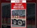 Viral Video: मौत के मूंह में जाकर लटका ट्रक, वीडियो डराने वाली!  |ABPLIVE