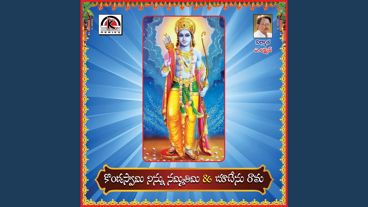 Konda Swamy Ninnu Nammithimi