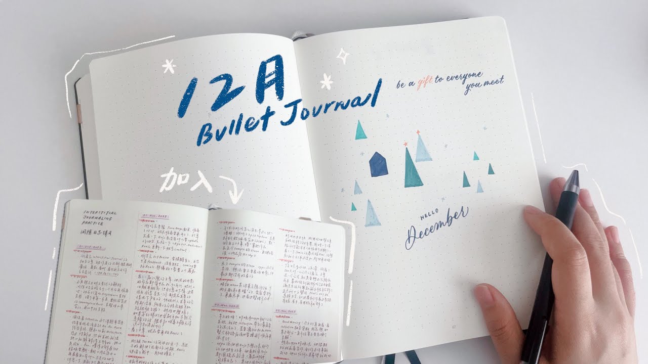 2023年最後一個月大改刀！🤯 加入間歇式日記 (feat. 12月份子彈筆記設置)